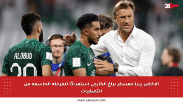 الأخضر يبدأ معسكر براغ الخارجي استعدادًا للمرحلة الحاسمة من التصفيات